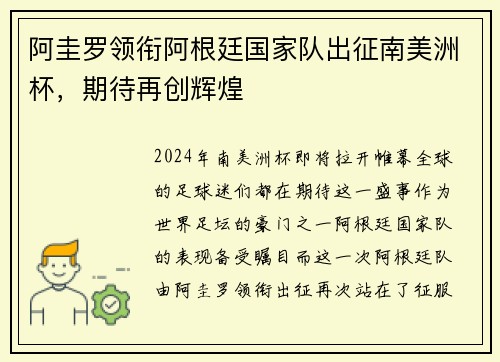 阿圭罗领衔阿根廷国家队出征南美洲杯，期待再创辉煌
