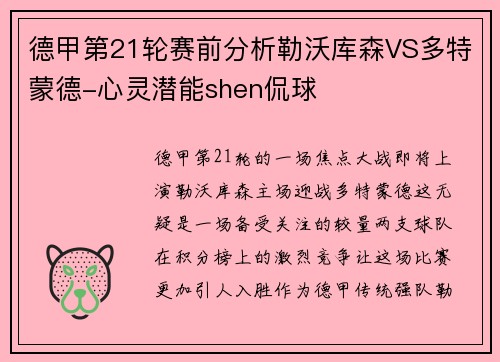 德甲第21轮赛前分析勒沃库森VS多特蒙德-心灵潜能shen侃球