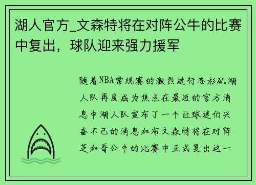 湖人官方_文森特将在对阵公牛的比赛中复出，球队迎来强力援军