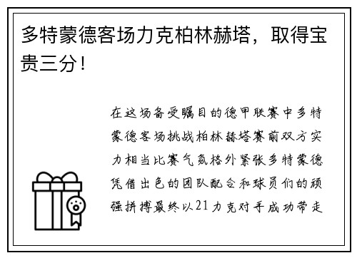 多特蒙德客场力克柏林赫塔，取得宝贵三分！