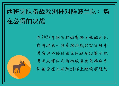 西班牙队备战欧洲杯对阵波兰队：势在必得的决战