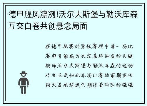 德甲腥风凛冽!沃尔夫斯堡与勒沃库森互交白卷共创悬念局面
