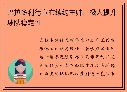巴拉多利德宣布续约主帅，极大提升球队稳定性