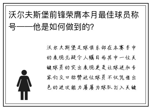 沃尔夫斯堡前锋荣膺本月最佳球员称号——他是如何做到的？