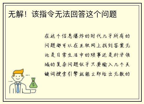 无解！该指令无法回答这个问题