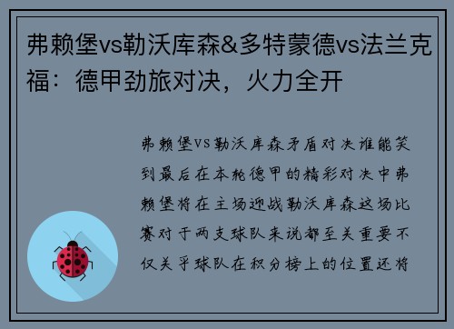 弗赖堡vs勒沃库森&多特蒙德vs法兰克福：德甲劲旅对决，火力全开