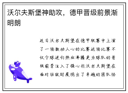 沃尔夫斯堡神助攻，德甲晋级前景渐明朗