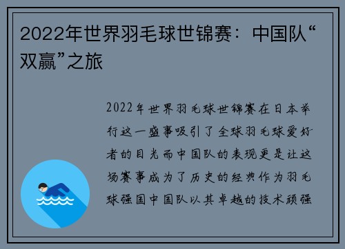 2022年世界羽毛球世锦赛：中国队“双赢”之旅