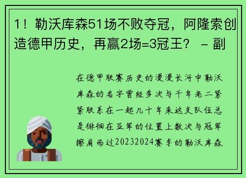 1！勒沃库森51场不败夺冠，阿隆索创造德甲历史，再赢2场=3冠王？ - 副本
