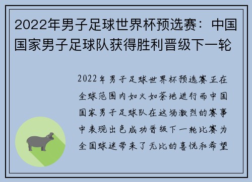 2022年男子足球世界杯预选赛：中国国家男子足球队获得胜利晋级下一轮比赛 - 副本
