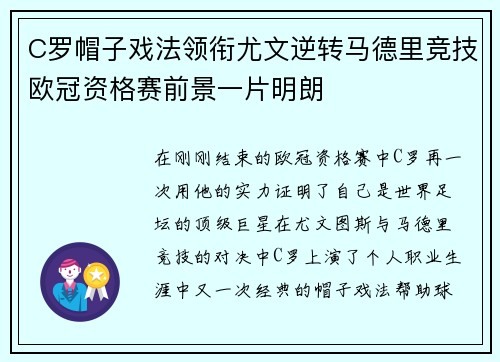 C罗帽子戏法领衔尤文逆转马德里竞技欧冠资格赛前景一片明朗