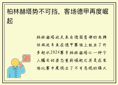 柏林赫塔势不可挡，客场德甲再度崛起