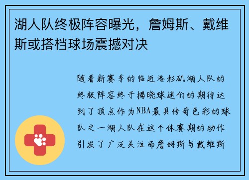 湖人队终极阵容曝光，詹姆斯、戴维斯或搭档球场震撼对决
