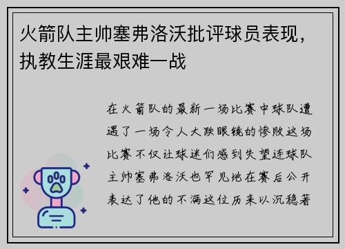火箭队主帅塞弗洛沃批评球员表现，执教生涯最艰难一战
