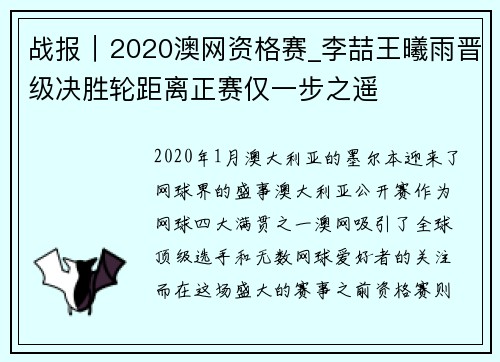 战报｜2020澳网资格赛_李喆王曦雨晋级决胜轮距离正赛仅一步之遥