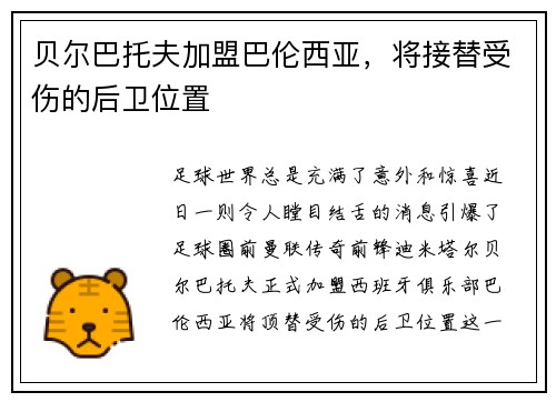 贝尔巴托夫加盟巴伦西亚，将接替受伤的后卫位置