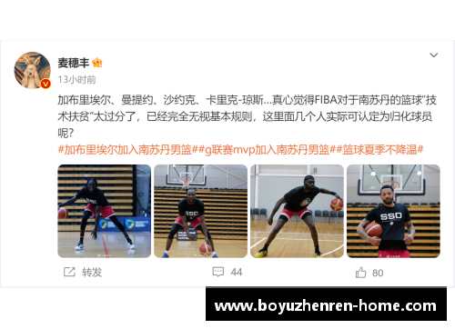 博鱼真人不讲武德！南苏丹归化4大NBA级强援，湖人旧将加布公牛MVP后再战世界杯