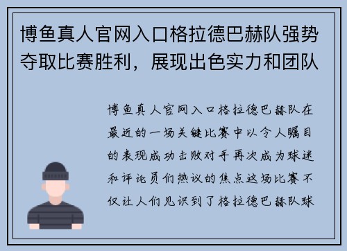 博鱼真人官网入口格拉德巴赫队强势夺取比赛胜利，展现出色实力和团队默契 - 副本