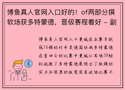 博鱼真人官网入口好的！of两部分撰软场获多特蒙德，晋级赛程看好 - 副本