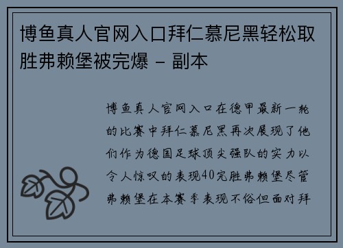 博鱼真人官网入口拜仁慕尼黑轻松取胜弗赖堡被完爆 - 副本