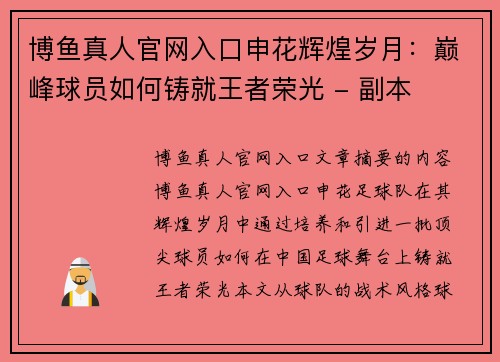 博鱼真人官网入口申花辉煌岁月：巅峰球员如何铸就王者荣光 - 副本