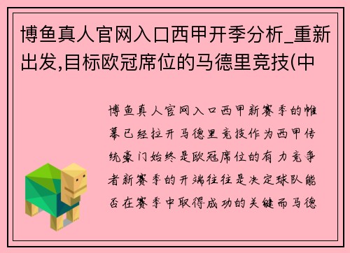 博鱼真人官网入口西甲开季分析_重新出发,目标欧冠席位的马德里竞技(中场篇) - 副本