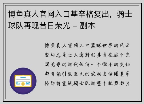 博鱼真人官网入口基辛格复出，骑士球队再现昔日荣光 - 副本
