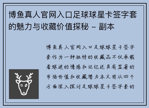 博鱼真人官网入口足球球星卡签字套的魅力与收藏价值探秘 - 副本