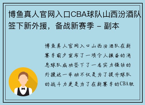 博鱼真人官网入口CBA球队山西汾酒队签下新外援，备战新赛季 - 副本