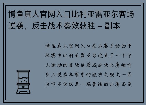 博鱼真人官网入口比利亚雷亚尔客场逆袭，反击战术奏效获胜 - 副本