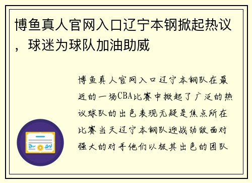 博鱼真人官网入口辽宁本钢掀起热议，球迷为球队加油助威