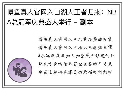 博鱼真人官网入口湖人王者归来：NBA总冠军庆典盛大举行 - 副本