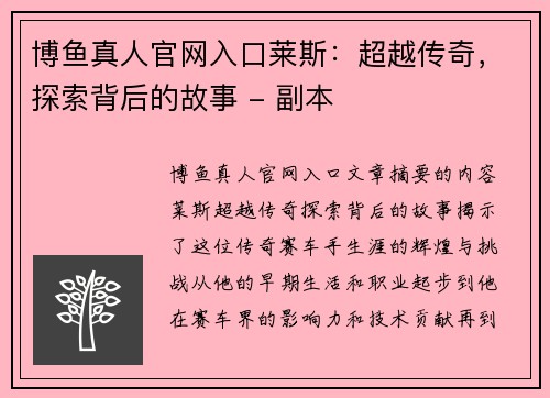 博鱼真人官网入口莱斯：超越传奇，探索背后的故事 - 副本