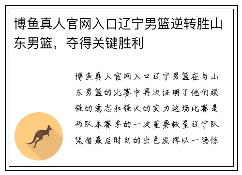 博鱼真人官网入口辽宁男篮逆转胜山东男篮，夺得关键胜利