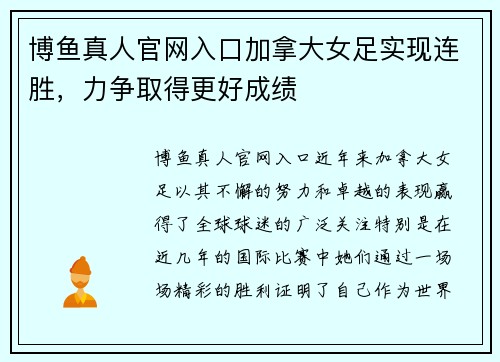 博鱼真人官网入口加拿大女足实现连胜，力争取得更好成绩