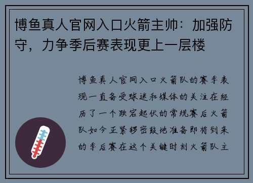 博鱼真人官网入口火箭主帅：加强防守，力争季后赛表现更上一层楼