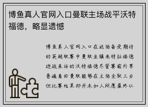 博鱼真人官网入口曼联主场战平沃特福德，略显遗憾