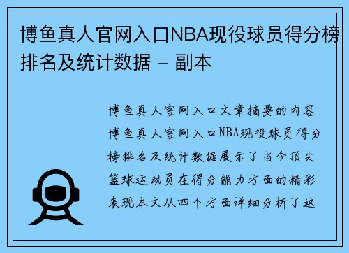 博鱼真人官网入口NBA现役球员得分榜排名及统计数据 - 副本