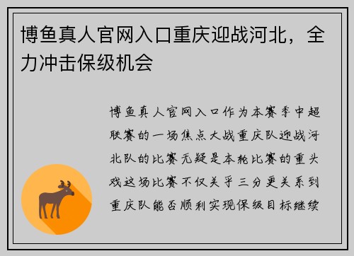 博鱼真人官网入口重庆迎战河北，全力冲击保级机会