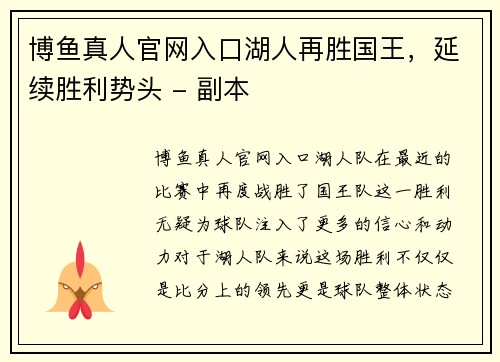 博鱼真人官网入口湖人再胜国王，延续胜利势头 - 副本