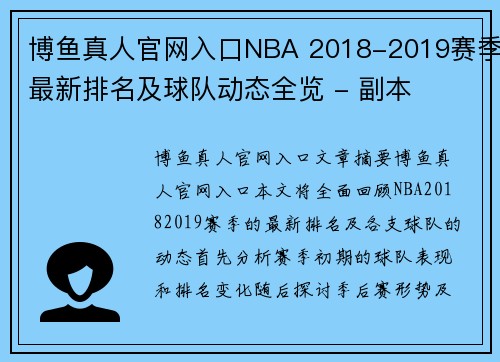 博鱼真人官网入口NBA 2018-2019赛季最新排名及球队动态全览 - 副本