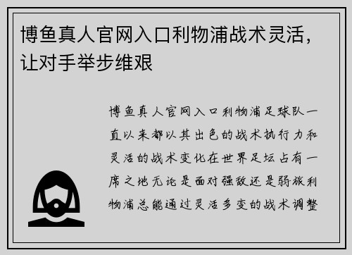 博鱼真人官网入口利物浦战术灵活，让对手举步维艰