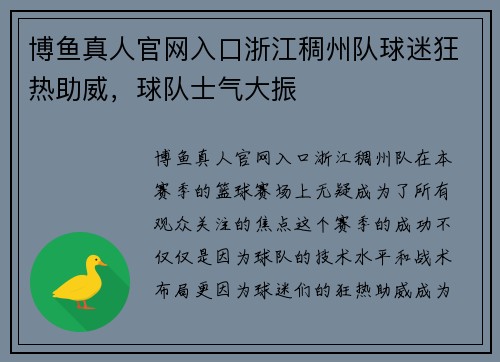 博鱼真人官网入口浙江稠州队球迷狂热助威，球队士气大振