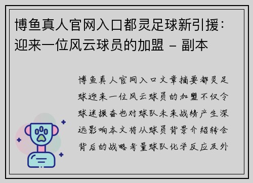 博鱼真人官网入口都灵足球新引援：迎来一位风云球员的加盟 - 副本
