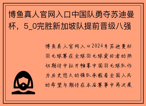 博鱼真人官网入口中国队勇夺苏迪曼杯，5_0完胜新加坡队提前晋级八强