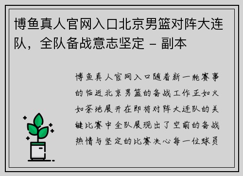 博鱼真人官网入口北京男篮对阵大连队，全队备战意志坚定 - 副本