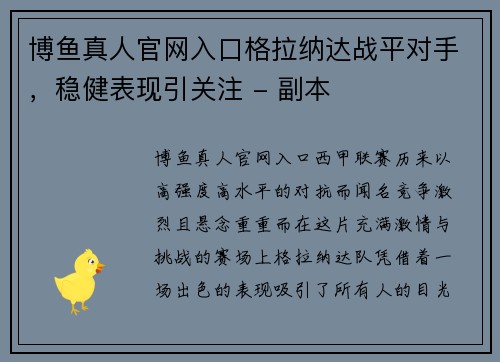 博鱼真人官网入口格拉纳达战平对手，稳健表现引关注 - 副本