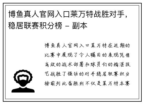 博鱼真人官网入口莱万特战胜对手，稳居联赛积分榜 - 副本