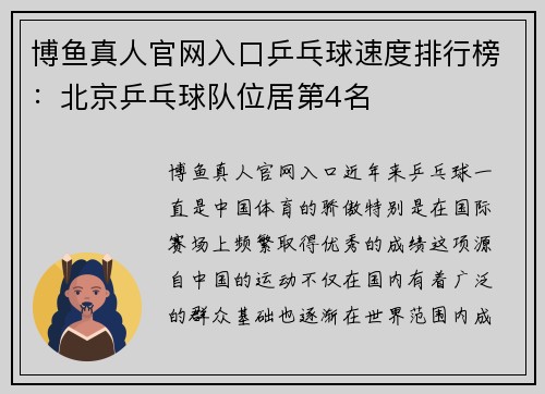博鱼真人官网入口乒乓球速度排行榜：北京乒乓球队位居第4名