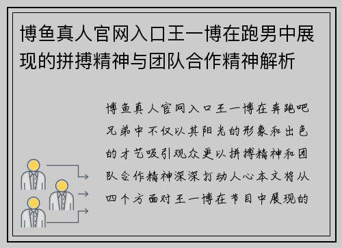 博鱼真人官网入口王一博在跑男中展现的拼搏精神与团队合作精神解析